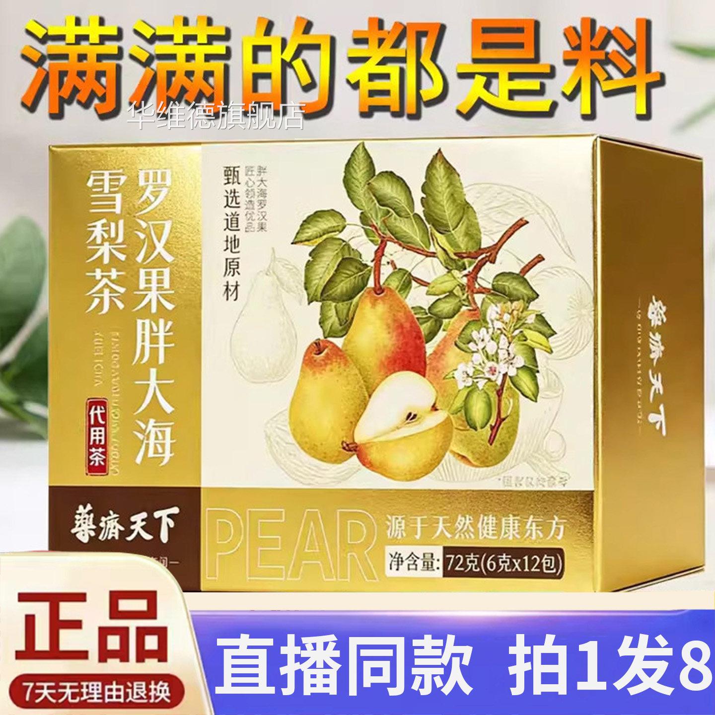 胖大海罗汉雪梨茶饮官方正品旗舰店润咽喉护嗓清润果炎冲泡茶2AQ