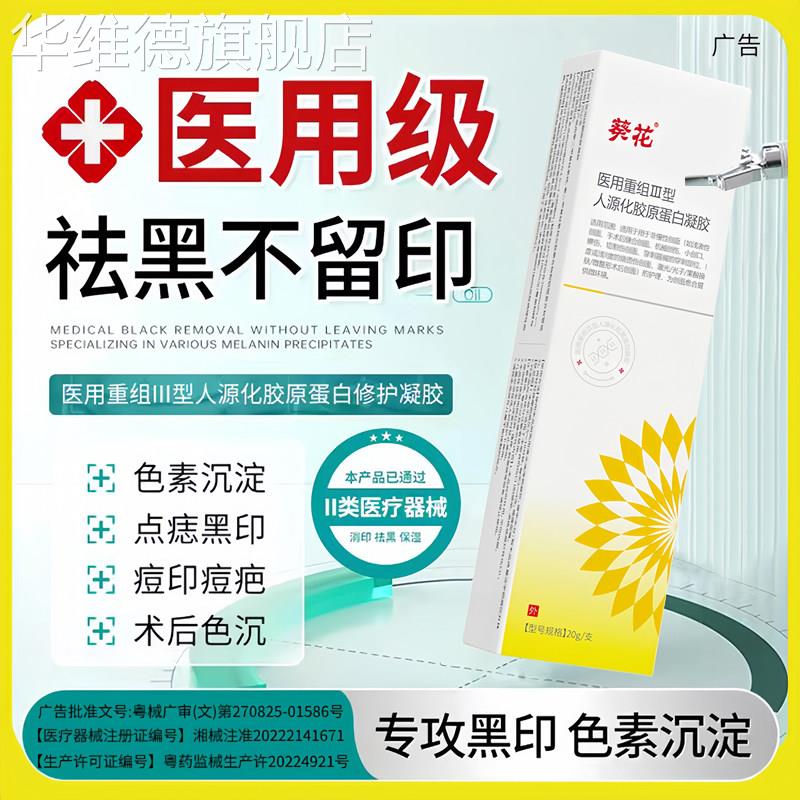 去黑色素沉淀祛痘印去除脸部点痣后黑印疤印淡化修覆蚊虫叮咬疤痕