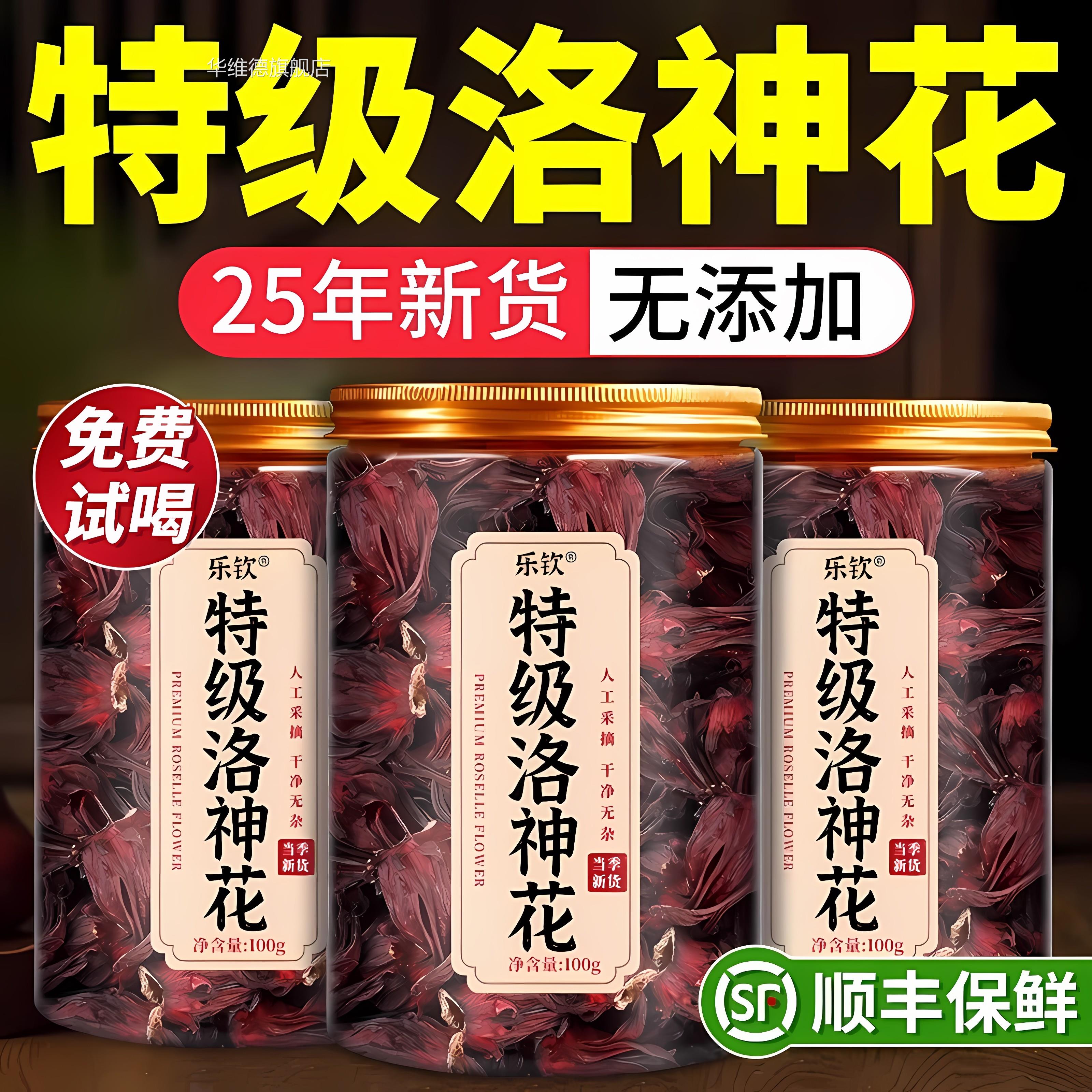 特级神花玫瑰茄花茶泡水新鲜中药材干花洛云南官方旗舰店正品zz华