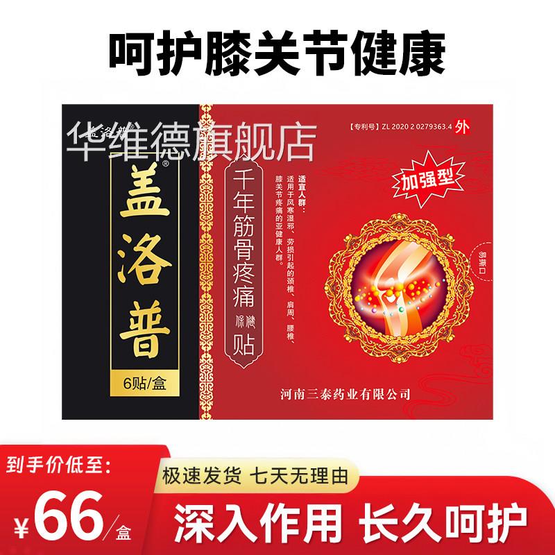 盖洛潽官方旗舰店腰椎贴颈肩疼痛理疗膏贴膝普盖中老年成人加强型