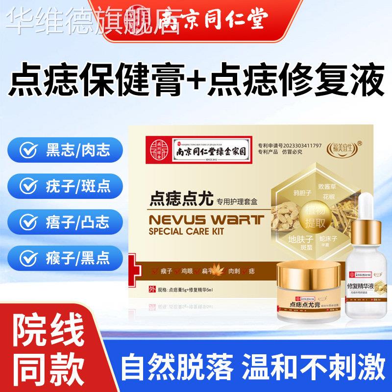 同仁堂点痣药膏无痕去痣药水祛痣疣黑痣斑专特用效痦子不留疤神器