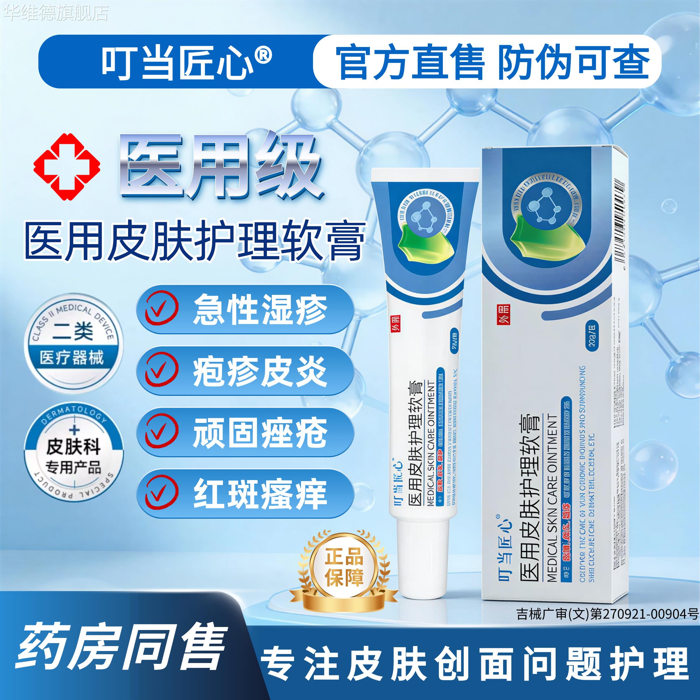 医用皮肤护理软膏外用顽固红斑皮炎湿疹痤疮痘印皮肤瘙痒20g/支华