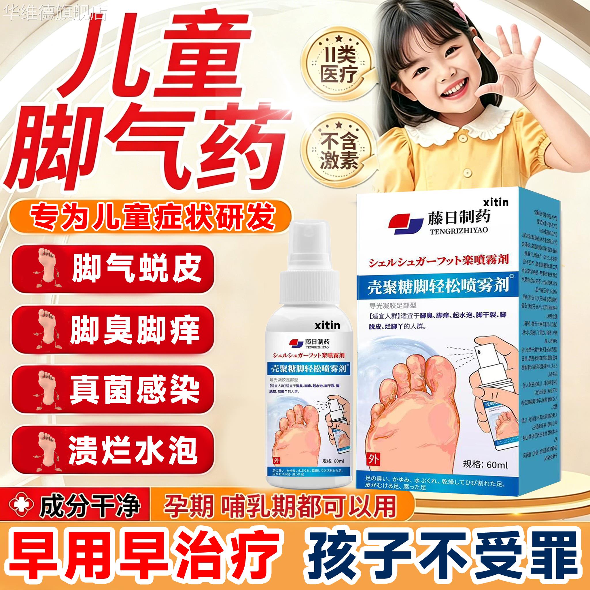 儿童脚气止痒脱皮杀菌用专真菌药感染烂水疱脚痒小孩脚臭喷雾剂LT