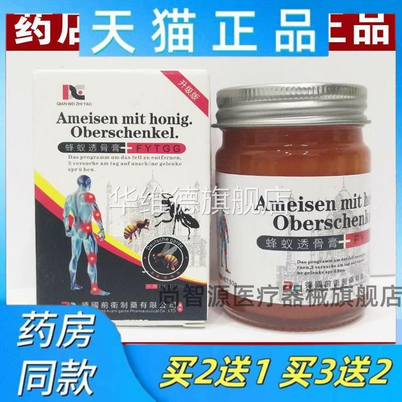 买2送1包邮德国前卫蜂蚁透骨膏50克颈肩腰腿腱鞘滑膜足跟风湿膝盖