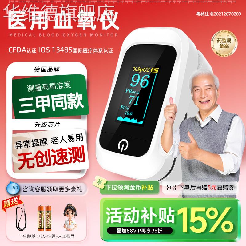 血氧仪指夹式家用医用级脉搏指脉氧监测心率血氧饱和度检测仪指尖