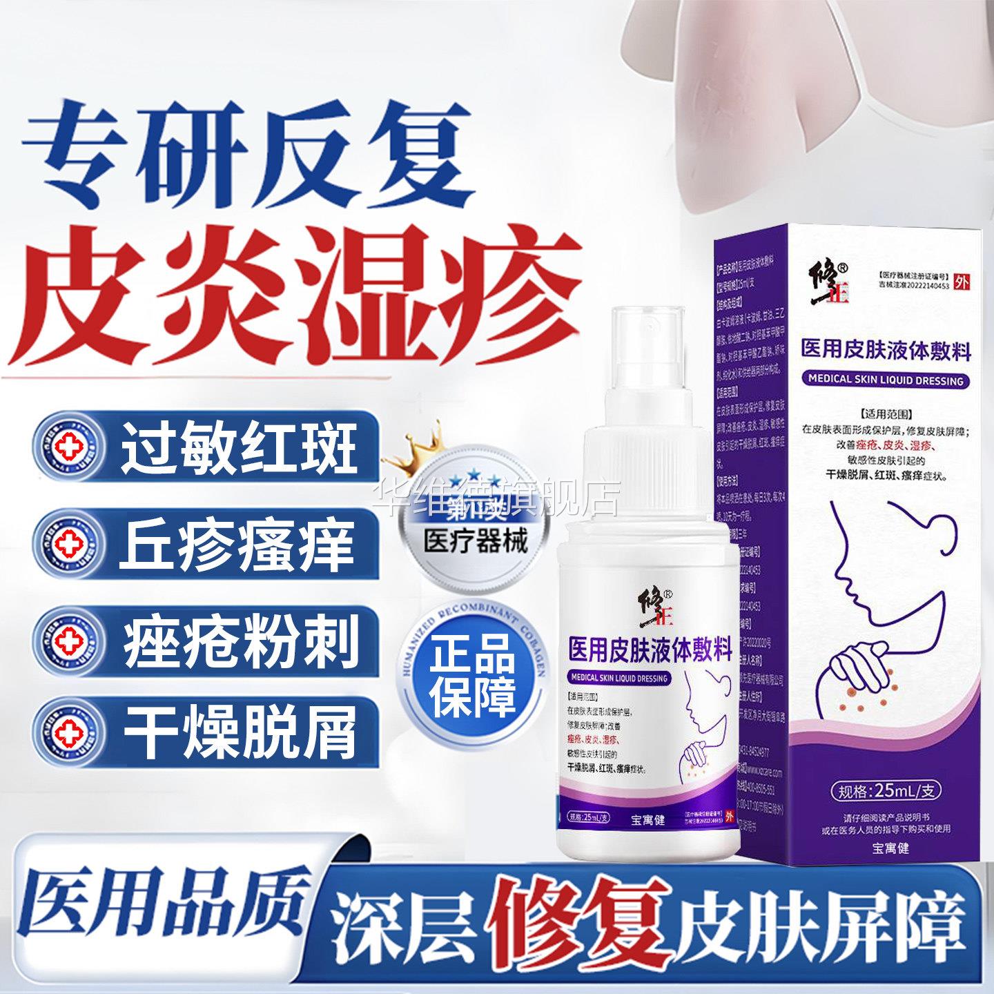 湿疹神经性皮炎喷雾剂去顽固脂溢性止痒外用根药膏软痤疮瘙痒真菌