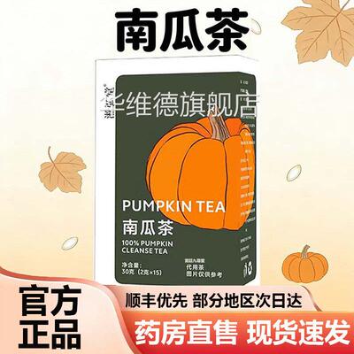 南瓜茶官方旗舰店a正品直播同款消消茶真材实料药房直售淞弘堂1z