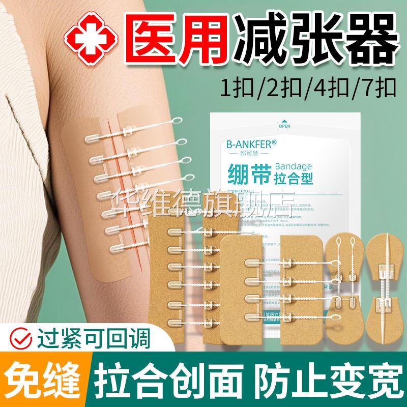 医用皮肤减张贴疤痕减张器伤口刨腹产免缝胶带合拉链创口贴张力贴