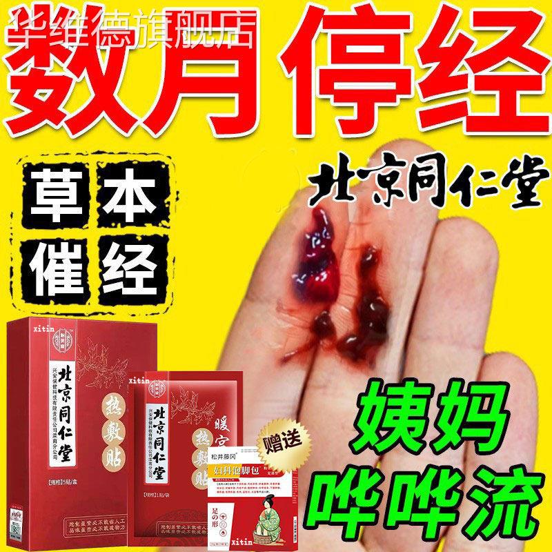 月经量少调理气血卵巢早衰不来大姨妈神器暖宫贴远红外痛经闭经GX