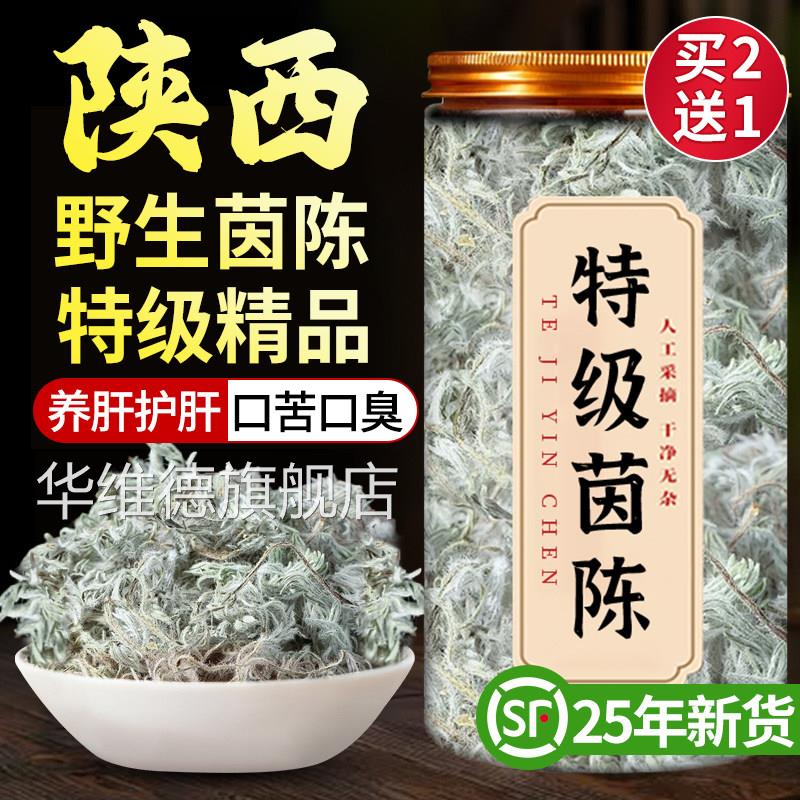 特级野生茵陈中药子材养肝茶中药材新鲜的功效与作用五味野生护xl