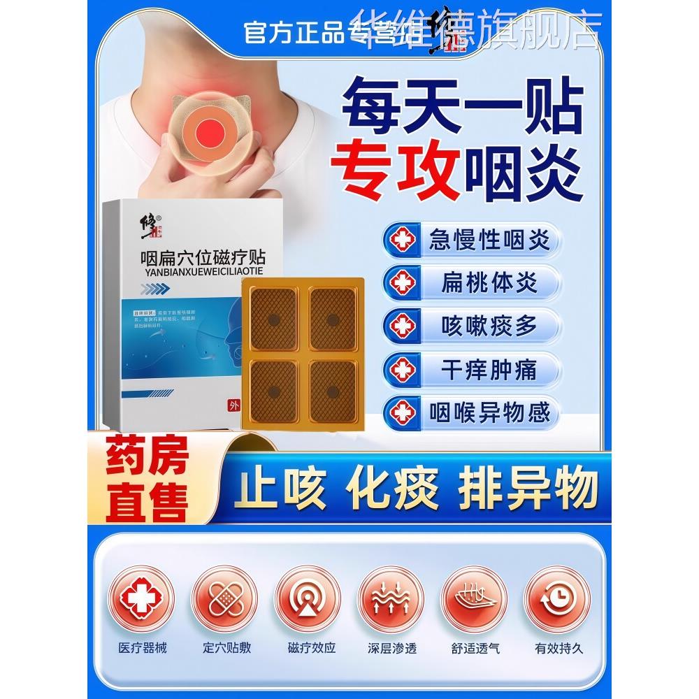 咽扁穴位磁疗贴改善急慢性咽喉炎嗓子老有痰喉咙干痒咳嗽异物感贴