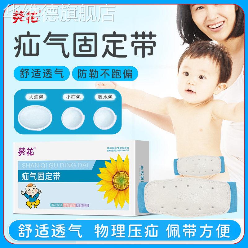 葵花脐疝带婴儿凸肚脐小孩脐突护脐带脐疝贴医用初生儿疝气带华维