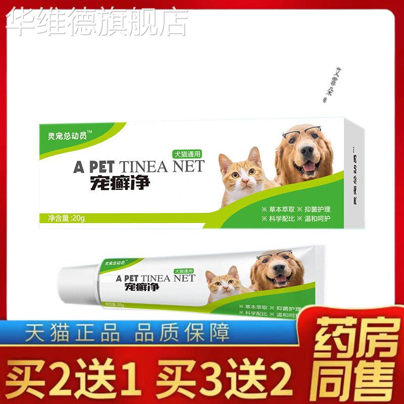 正品猫狗通用宠癣净软膏宠物皮肤抑菌膏华维德旗舰店