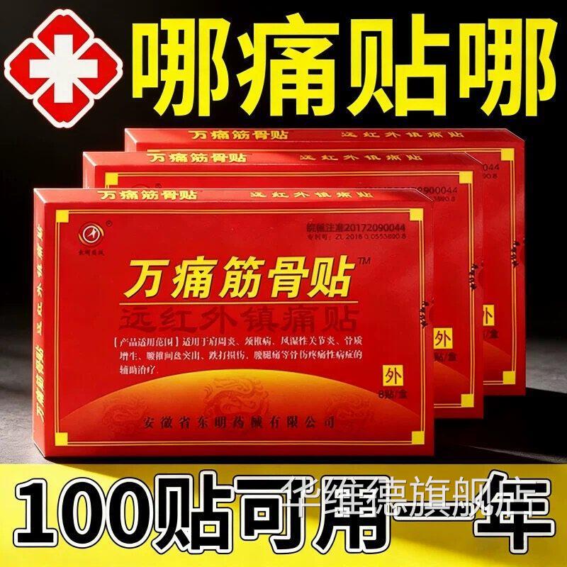 万痛筋骨贴颈椎病肩周炎脊椎腰椎通腰间盘突出用贴膏旗舰店正品bp