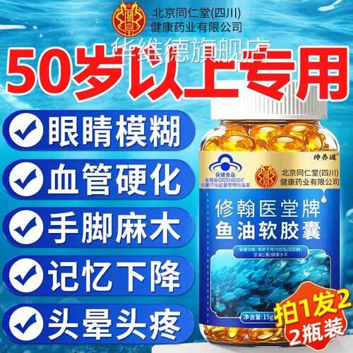 北京同仁堂朕皇深海鱼油软鱼胶囊正品肝油omega3中老年人官方cs华