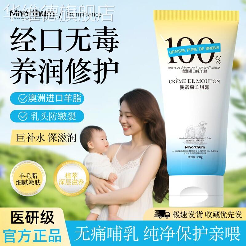 羊脂膏孕妇专用产后哺乳期乳头修护防皴裂保湿舒缓乳盾正品保护霜