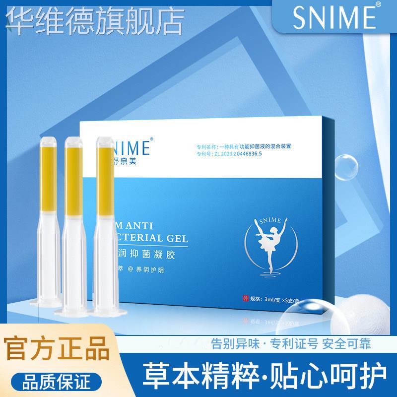女性私处凝胶正品水润紧致妇科保养产后干涩修复私密护理华维德旗
