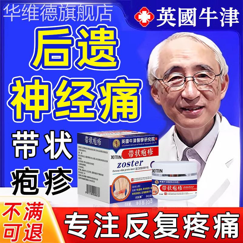 蛇盘疮带状疱疹后遗症神经痛疼外用膏泡疹肽喷雾剂正品水泡疱疹LL