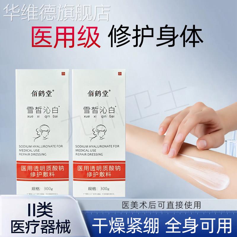 佰鹤堂雪皙沁白身体乳剂女秋冬皮肤缺水润肤持久留香械字号无刺激