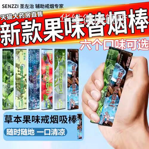 圣佐治新款果味替吸棒戒神器正品口味木男棒辅助的替代女缓烟7uo
