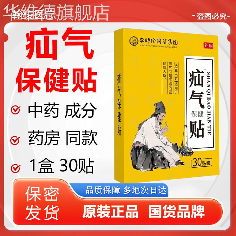 李时珍疝气贴保健贴布肚脐疝气男女儿童肚脐贴华维德旗舰店