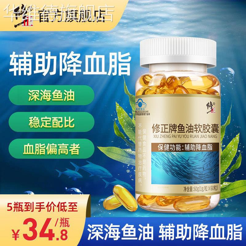修正鱼油软胶囊深海鱼dha鱼肝油成人中老年降血脂大豆卵磷脂正品