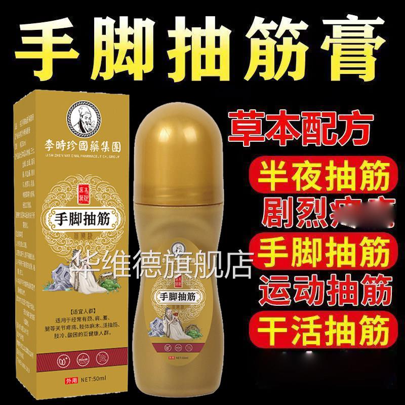 手脚抽筋王效特活络油非日本药膏中老年人贴半夜睡觉小腿脚抽筋专