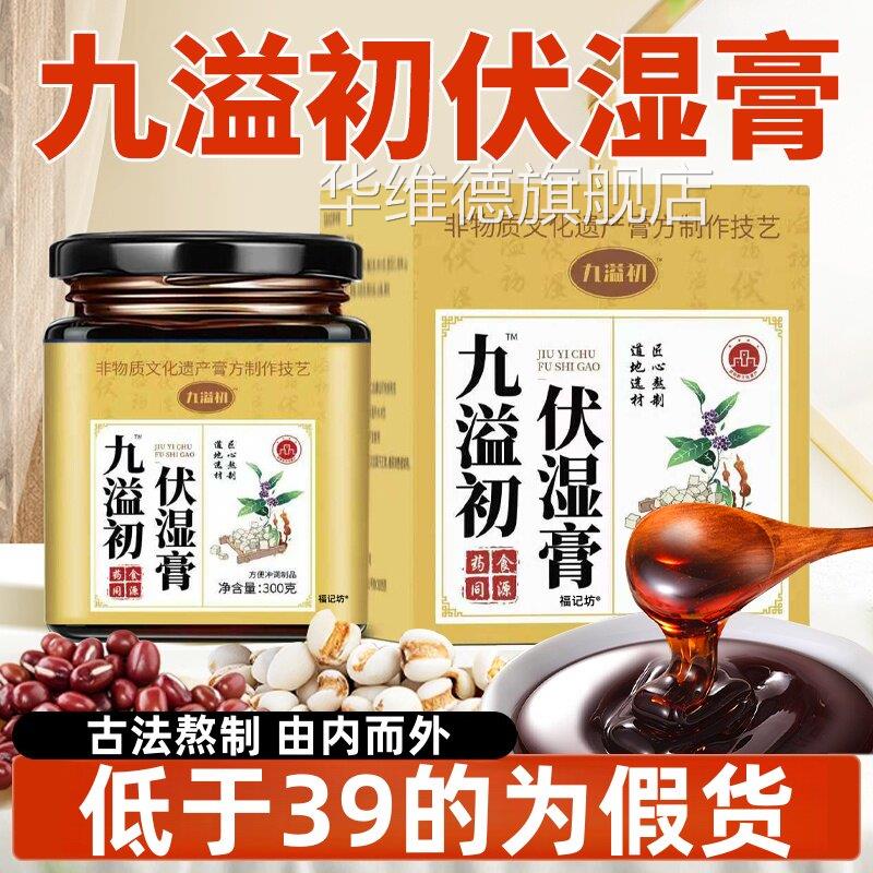 官方旗舰店茯苓膏伏湿膏茯湿益脾祛湿排溢初膏正品药房直售y九e2