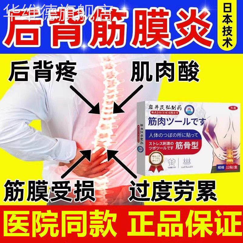 后背筋膜炎专贴膏非特后背肌肉肩胛骨缝疼痛效筋膜粘连膏药用华维