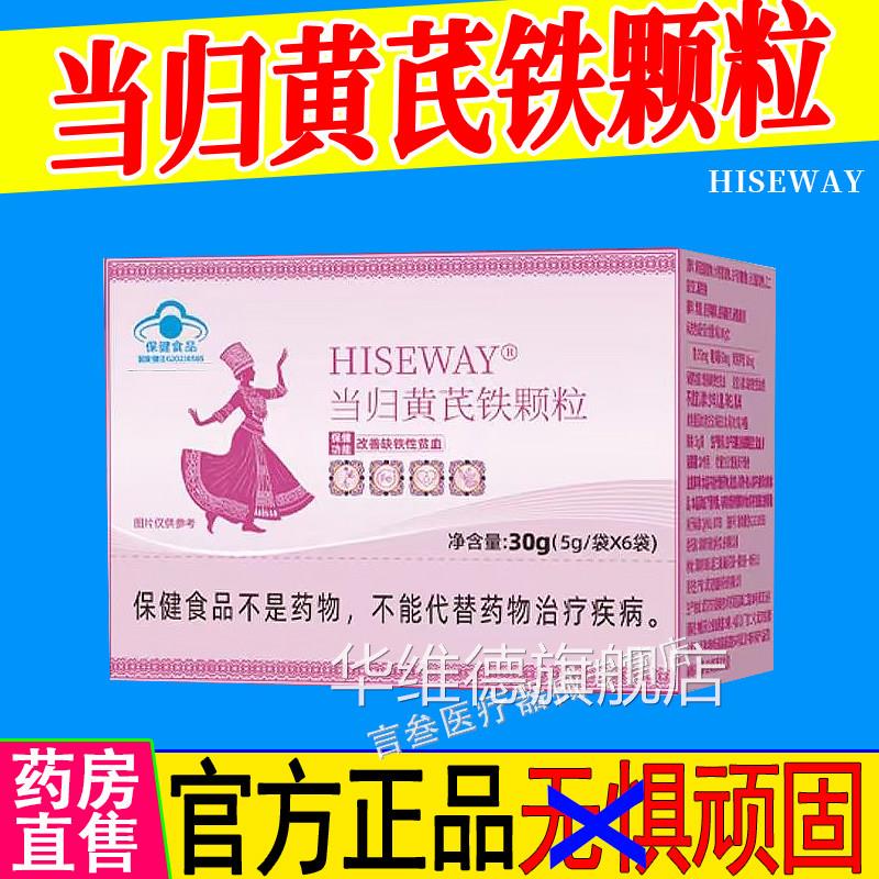 当归黄芪铁颗粒官方正品苗咏经期不迟准发亏堂黑血气虚HIS推EWAY
