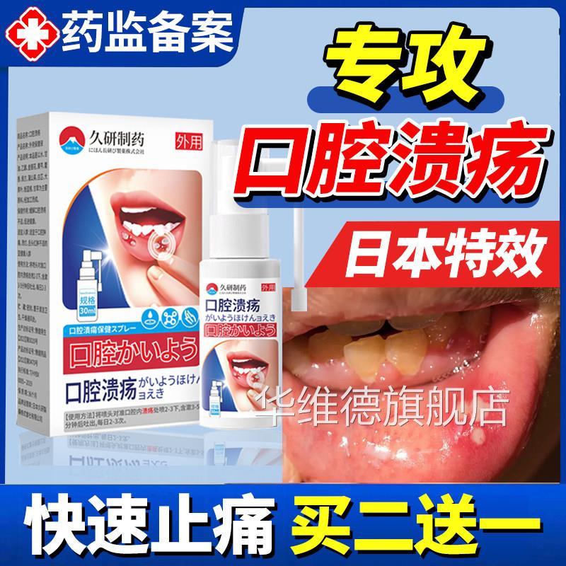 日本口腔修溃疡复液喷雾喷剂凝胶一点灵药膏溃疡嘴巴起泡口腔溃疡