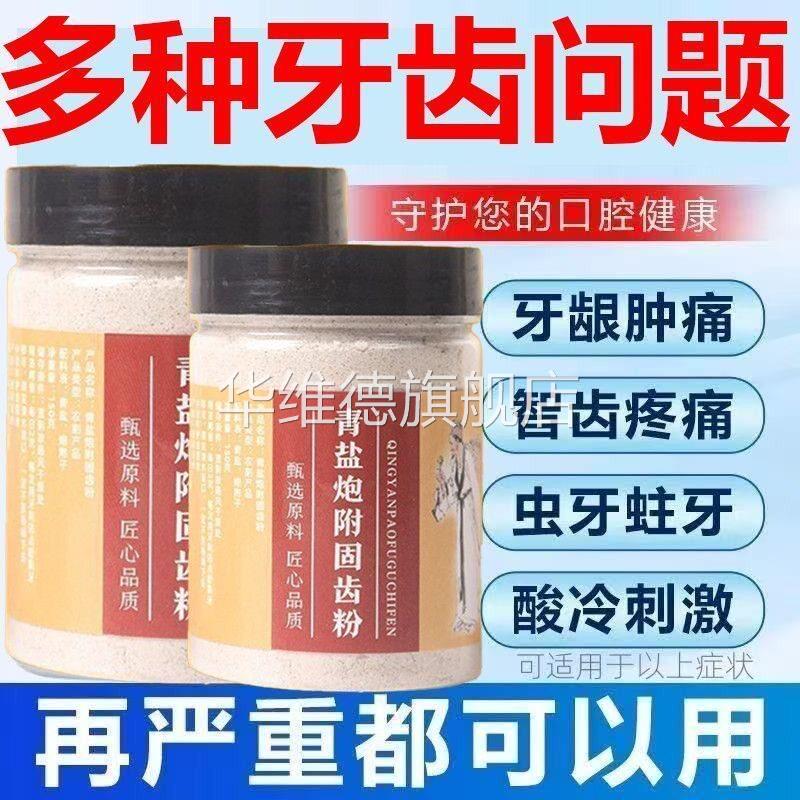 青盐炮附刷牙粉倪海厦推荐中草药牙膏泡芙子固齿粉正品官方旗舰店
