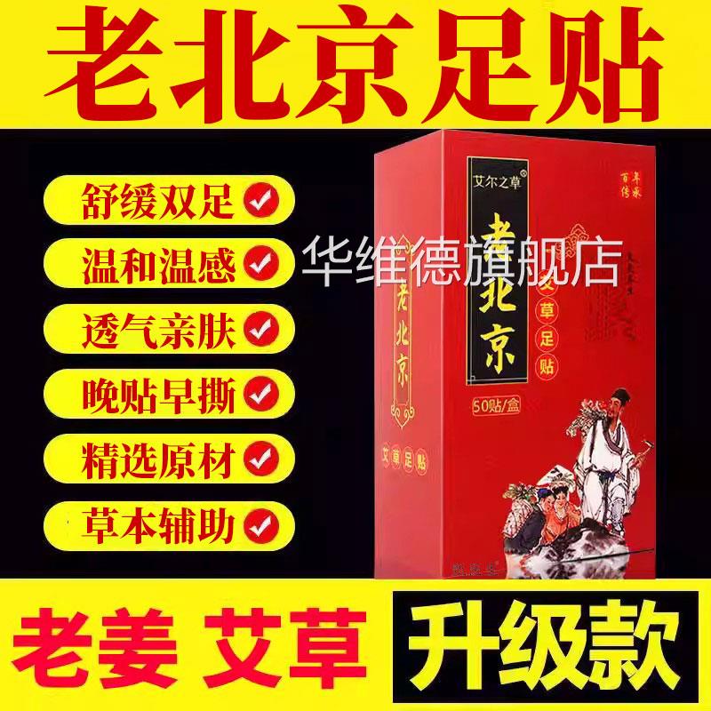150贴】老北京足贴祛湿艾驱寒除湿生姜草助睡眠脚底贴艾叶去湿气