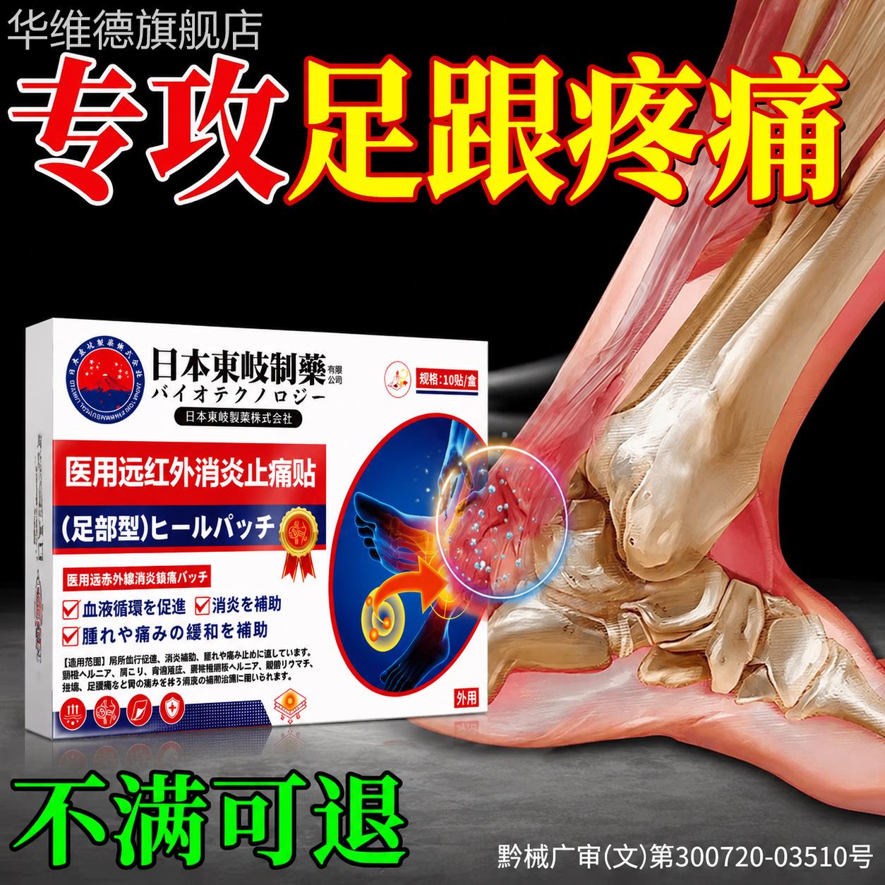足跟痛足底筋膜炎骨刺脚后脚跟疼足跟痛专用贴脚底疼痛跟腱炎膏贴