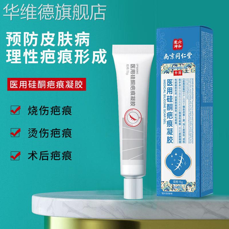 正品壳聚糖舒润凝胶淡化疤痕淡疤膏修护烧烫伤抚痕修护霜凝胶华维