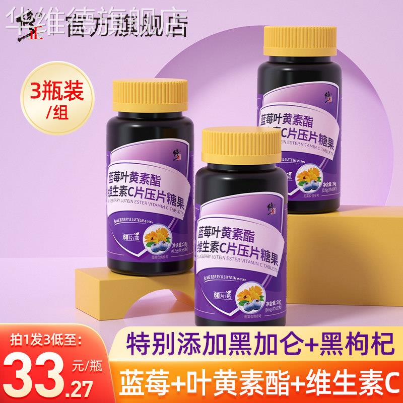 3瓶修正蓝莓叶黄素片正品中老年儿童非近视专利护眼保健品旗舰店