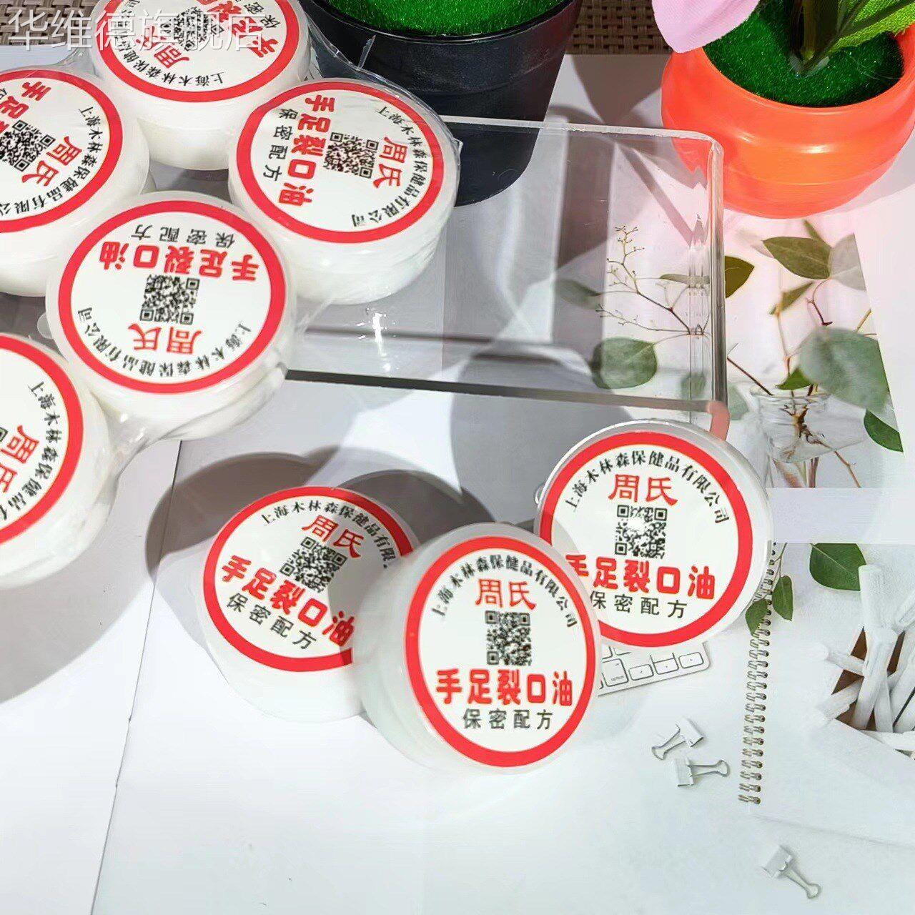 正品周氏手足裂口油 防裂裂手油脚跟膏滋润膏华维德旗舰店