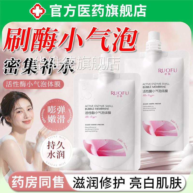 刷酶小气泡体膜男女院保湿滋润去干皮嫩白持久留香沐浴露美容专用