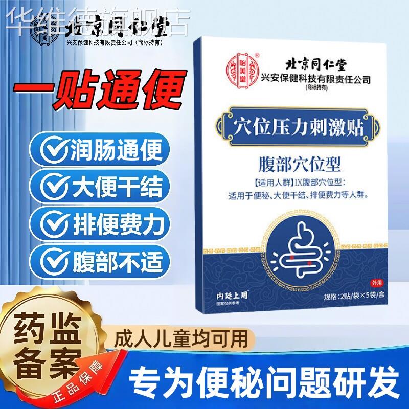 便秘贴润肠通便排毒老人肠胃成人专特用效大便密结排便宿便治疗贴