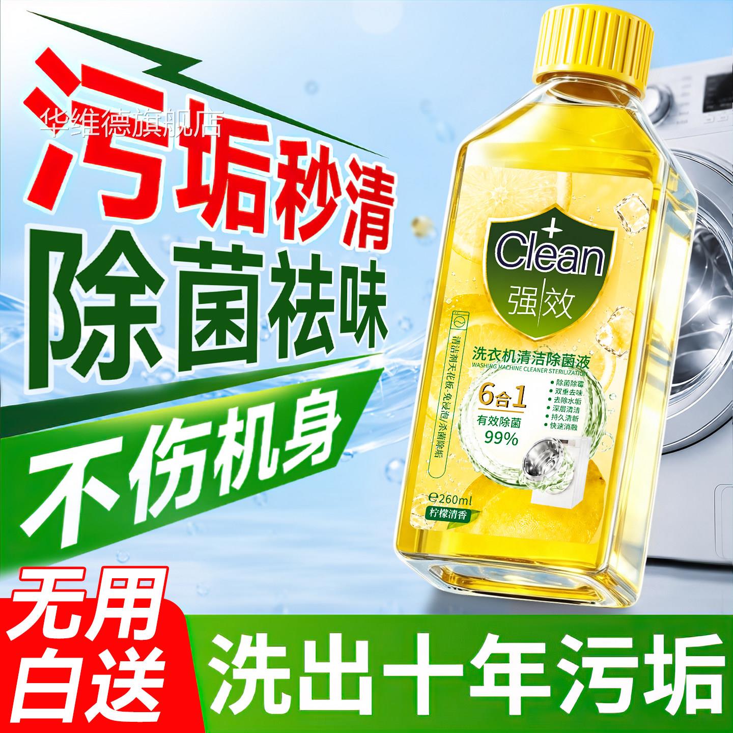 洗衣机清洁清洗剂神器强力除垢杀除菌液消筒波轮机槽内筒滚毒专用