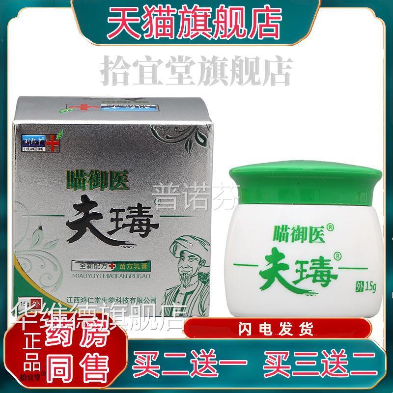 瞄御医夫瑇乳膏软膏 夫王毒康草软膏正品包邮本 买二送一华维德旗