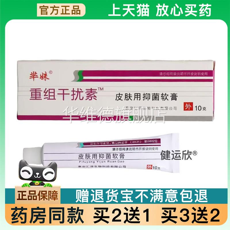 【天猫正品】重组人干扰素a-2b抑菌凝胶乳膏软膏尖锐男女性私处干