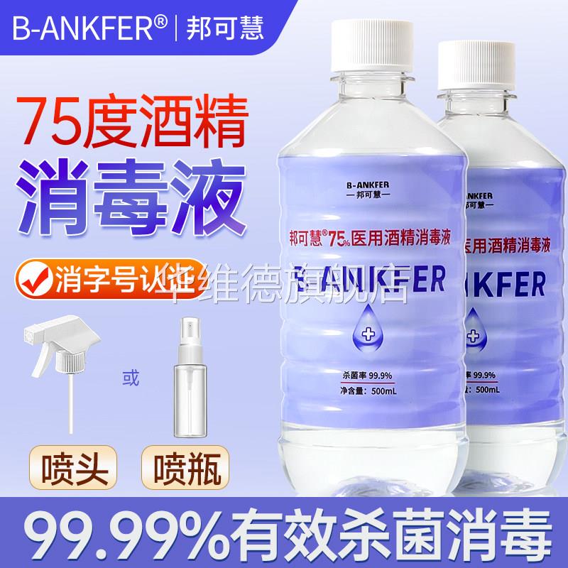 75度医用酒精消毒液家用免洗环境杀菌75%乙醇喷雾大桶装日常清洁图片