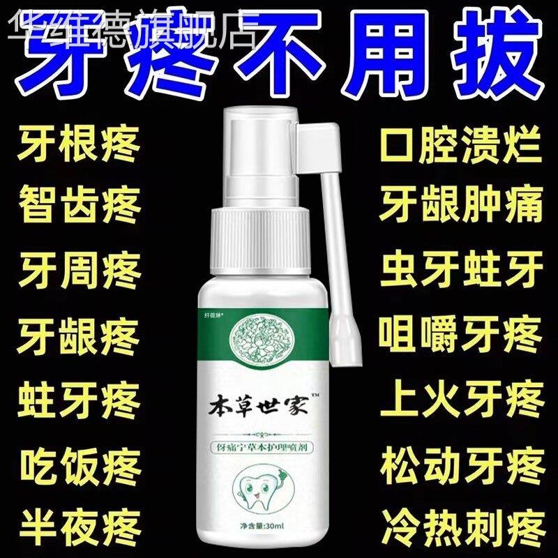 云南本草牙痛宁喷雾剂牙龈智齿止上火肿痛牙疼牙齿神经草本抑菌疼