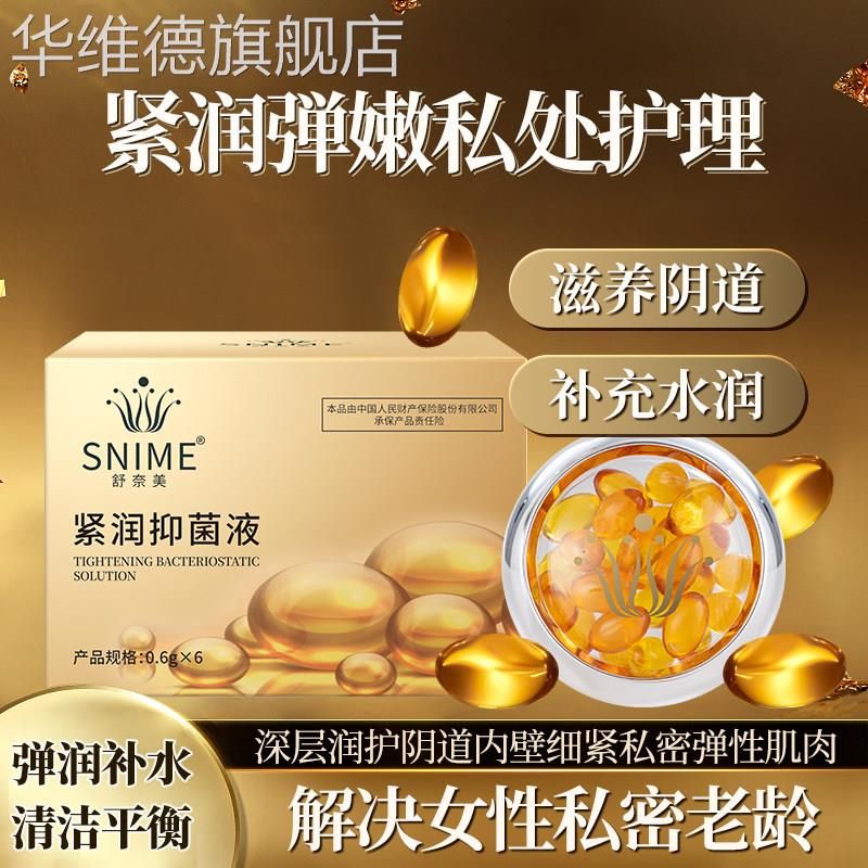 舒奈美赋活胶囊妇科凝胶阴道私处护理保养胶囊收私密处紧润丹正品