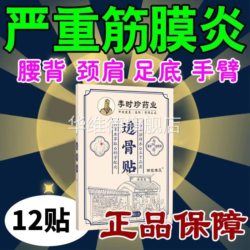 筋膜炎膏药贴颈肩腰背肌腿部手臂足底胫骨膜肌肉劳损疼痛特肿胀效