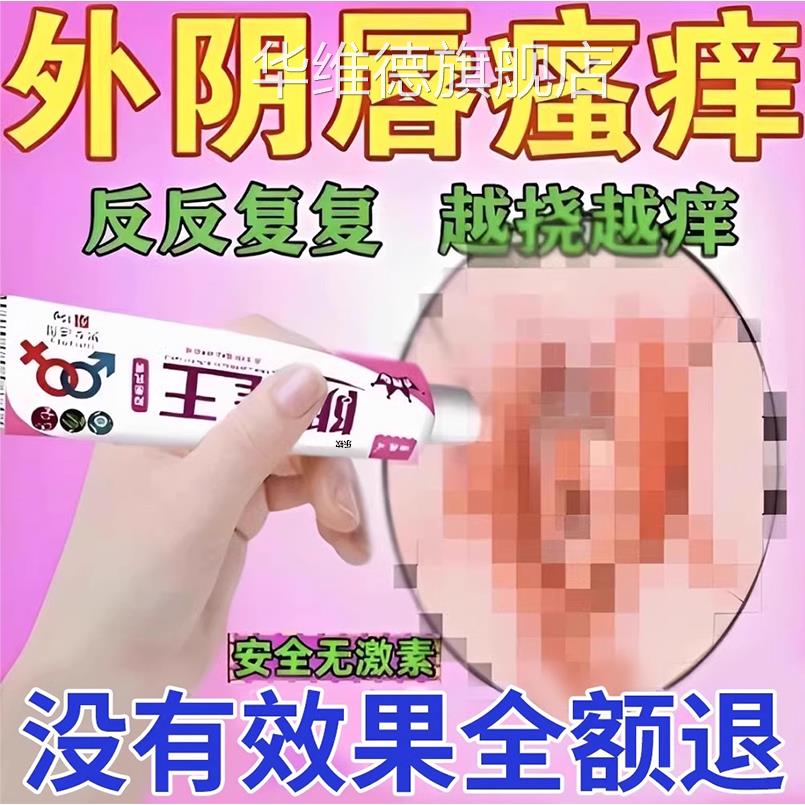 外阴瘙痒止痒膏女私处止痒根止去痒痒妇科阴道炎专用抑菌祛味kt华