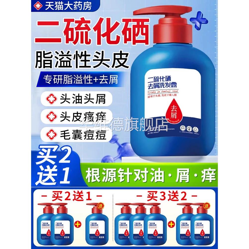 二硫化硒洗发水脂溢性皮炎毛囊炎头皮屑去屑洗发液剂官方旗舰店CB