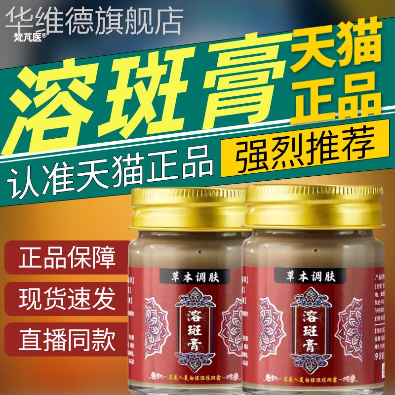 溶斑膏美人名美白保湿祛斑霜官方旗舰店正品草本调肤直播同款华维图片