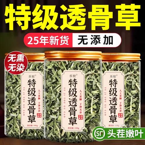 特级透骨草中药材正品旗舰店野生珍透骨草正品新珠货伸筋草泡茶zz